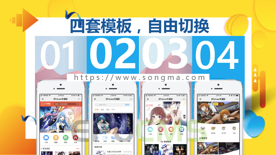 2019新版E16正版微信小说漫画网站分销系统源码