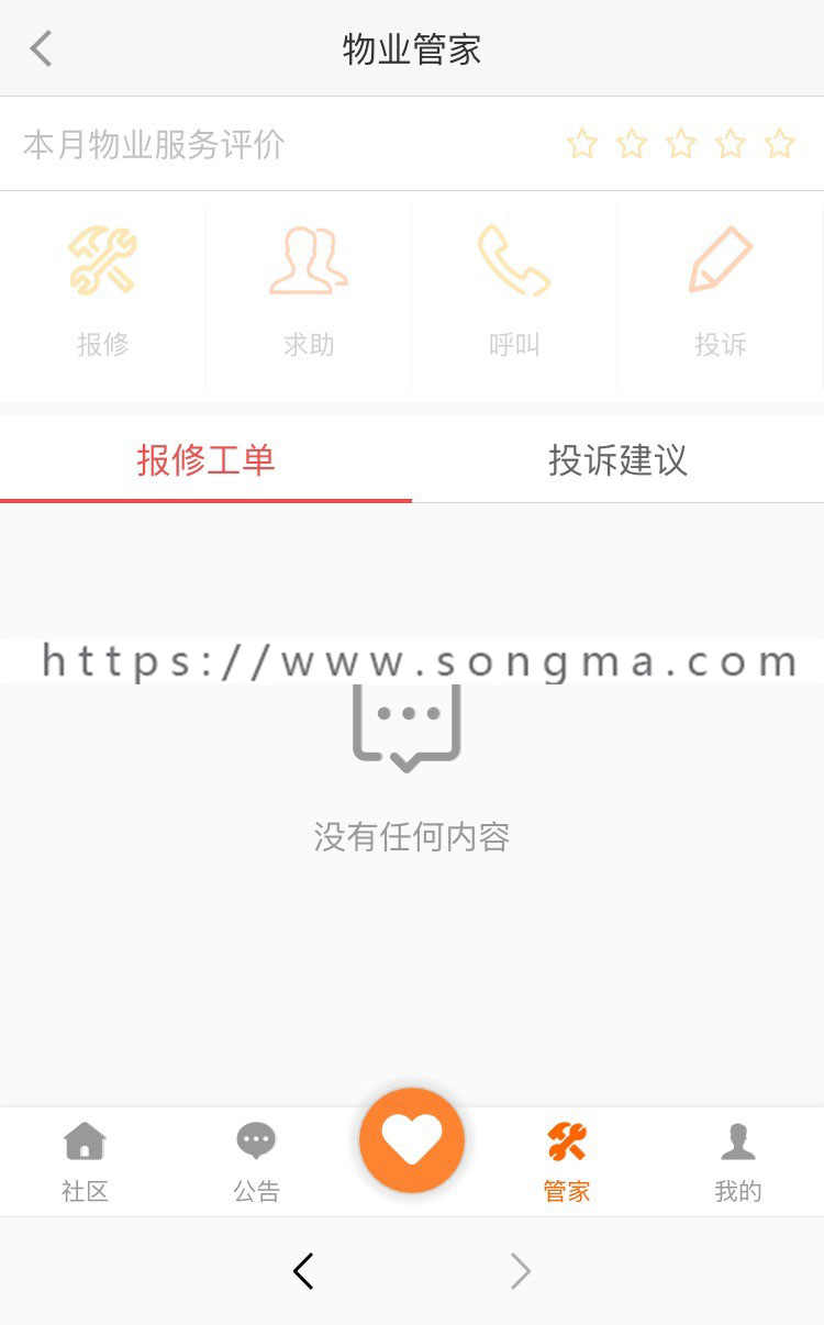 物业管理系统/小区管理系统/多物业/多小区/多城市/小程序+H5+公众号/住户管理+