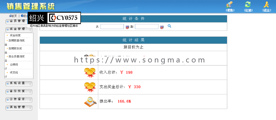 ASP销售管理系统业务管理源码网站会员奖金公告管理源码