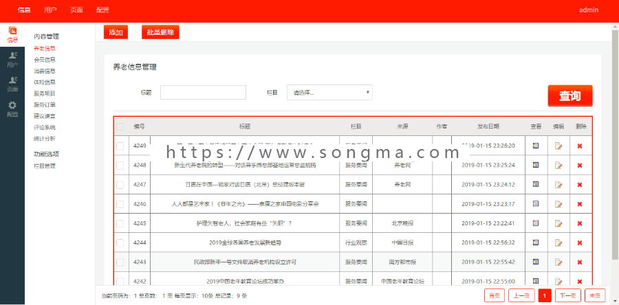 心愿社区智慧养老院信息化管理系统