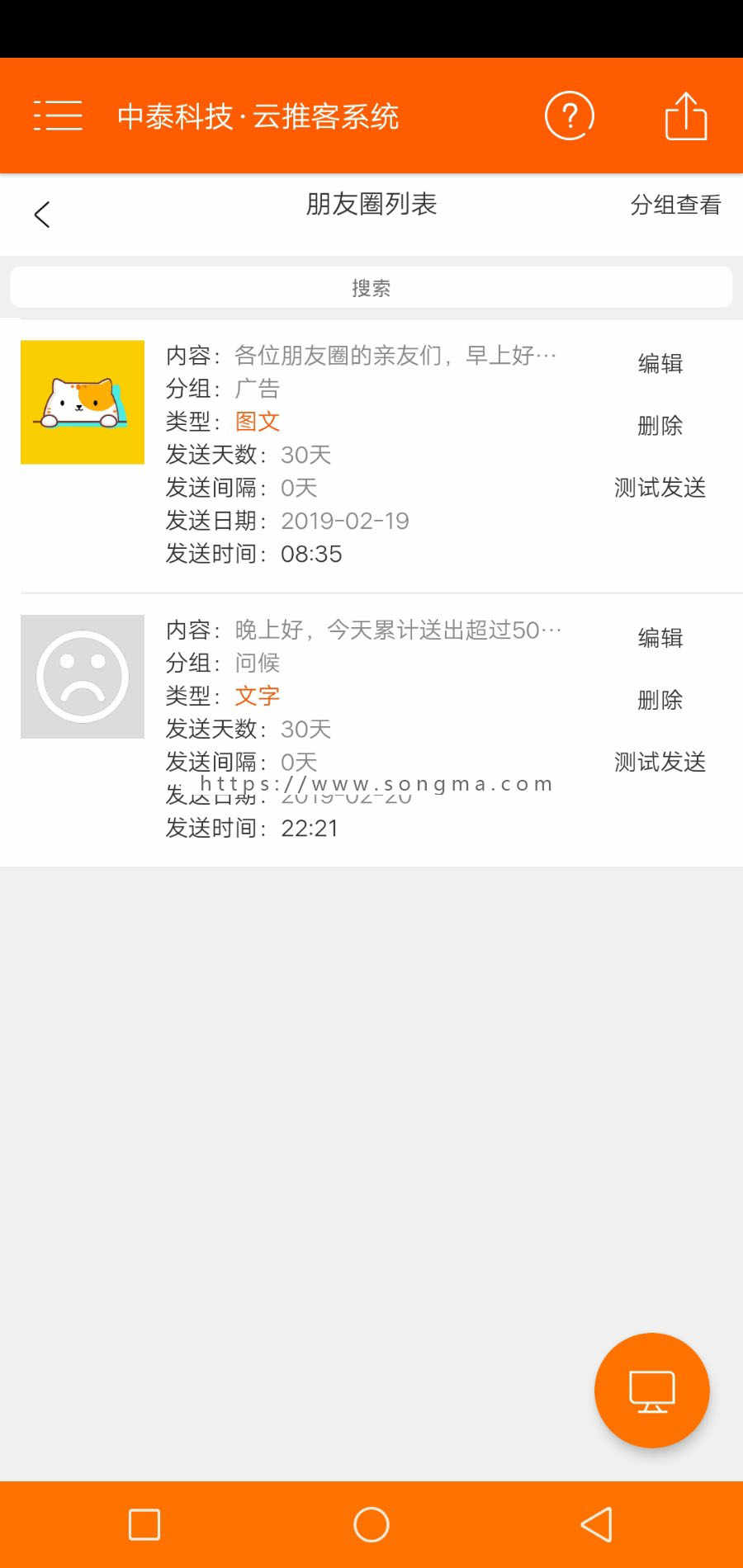 云推客APP  全网独家定时发布朋友圈系统