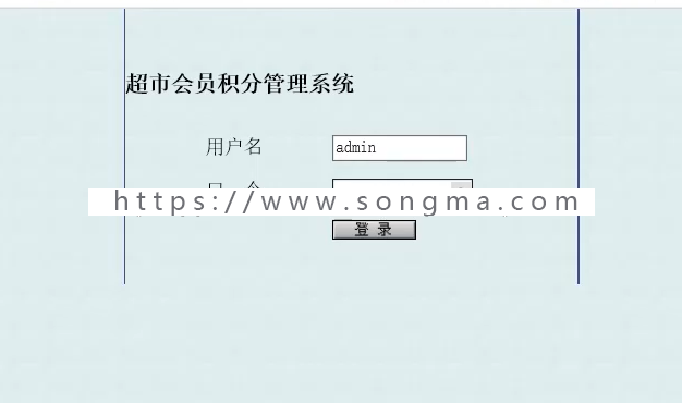 Java 超市积分管理系统源码+数据库+文档+项目辅导视频