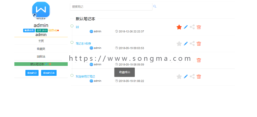 【可帮安装运行】java ssh云笔记源码可共享笔记本源码云文本源码