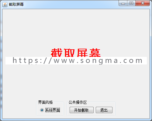 基于Java的QQ屏幕截图工具的设计与实现源码+数据库+需求文档