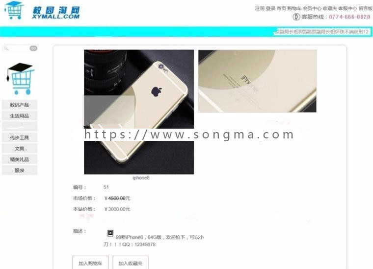 最新ASP.NET校园淘网上商城源码