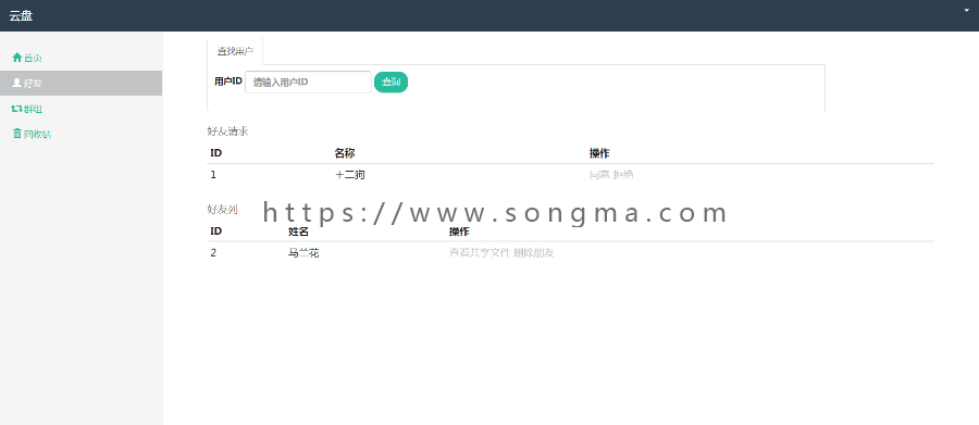 【可帮运行安装】java ssm云盘网盘系统源码文件管理分享系统源码