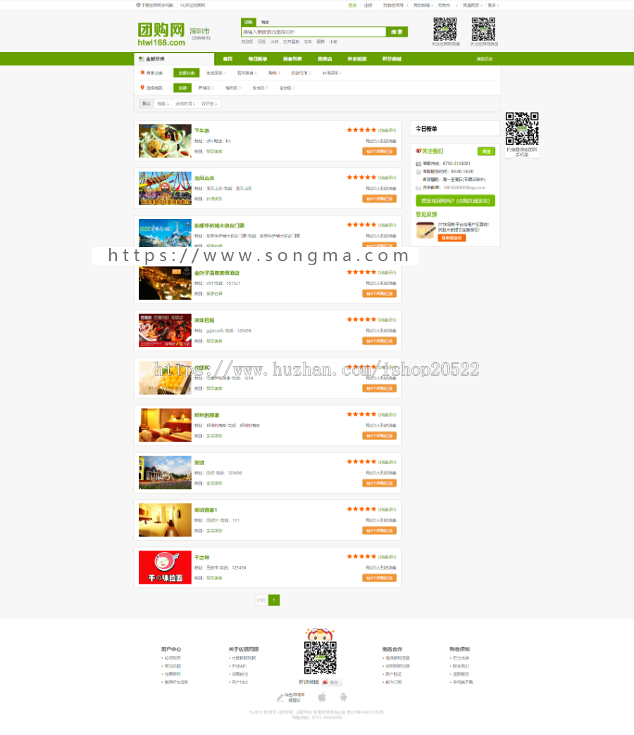 仿美团网电脑版加手机版加微信版 v1.0