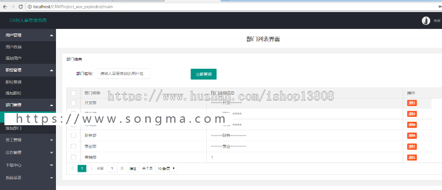 Java 基于SSM框架开发的CRM系统