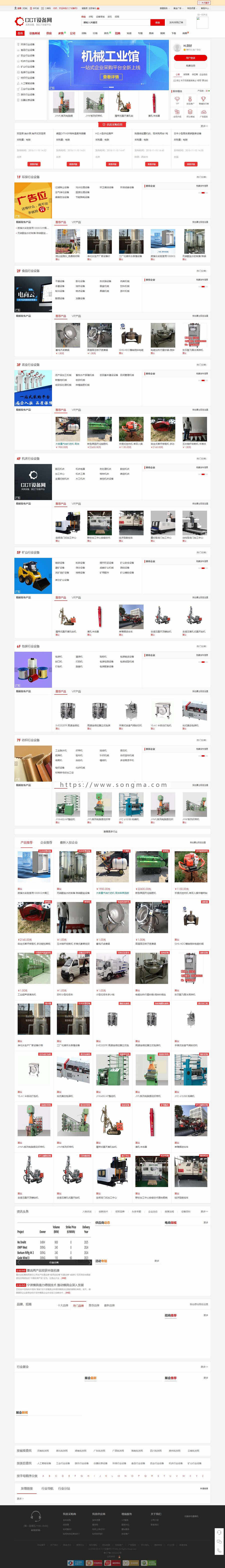 destoon7红色模板综合行业b2b网站