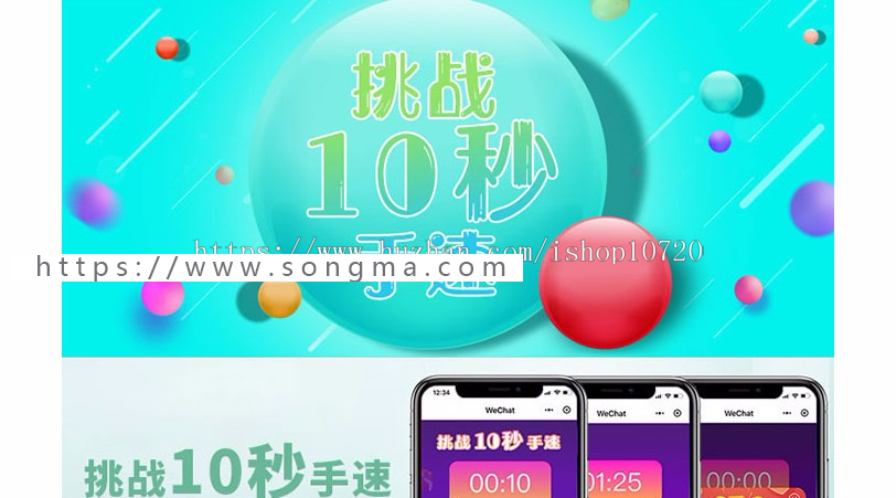 十秒挑战1.4.0 后台模块+前端小程序 解密开源版
