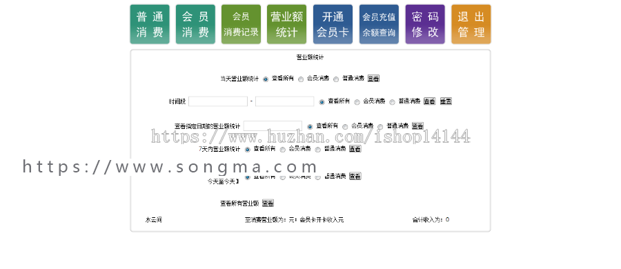 美容美发会员卡收银管理软件源码 ASP源码 上传即可运行