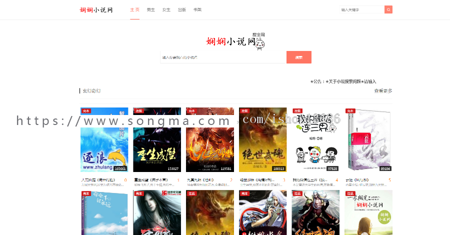 《娴娴小说》PHP+MySQL进行开发的PHP小说采集网站真正的懒人必备