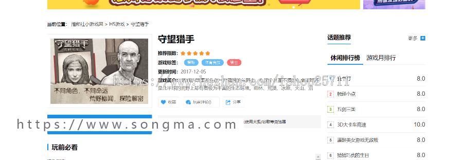 在线玩H5小游戏整站源码修复版，帝国CMS内核，包含整站数据，可学习参考或直接运营