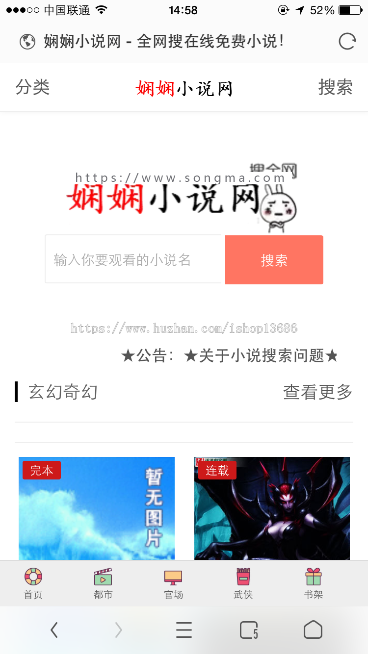 《娴娴小说》PHP+MySQL进行开发的PHP小说采集网站真正的懒人必备