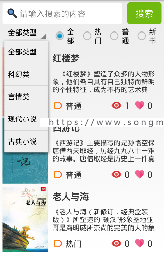 【可帮安装运行】android系统的精品书籍推荐系统源码书籍推荐系统