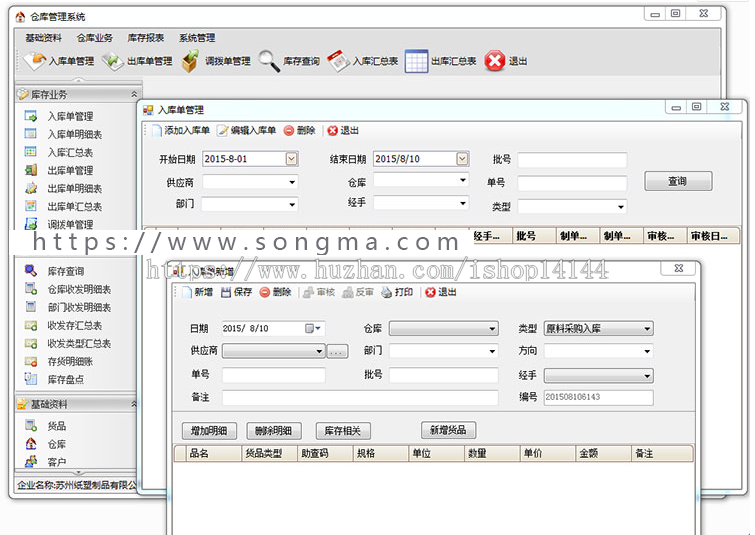 仓库C/S系统源代码/程序/源程序/库存管理/C# .net winform/源码