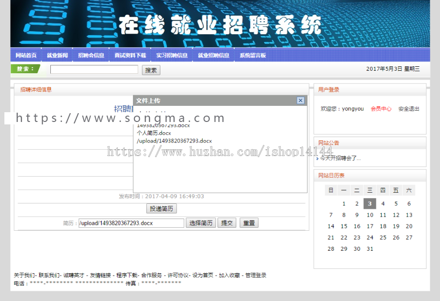 【可帮安装运行】jsp网上招聘系统源码企业招聘系统源码