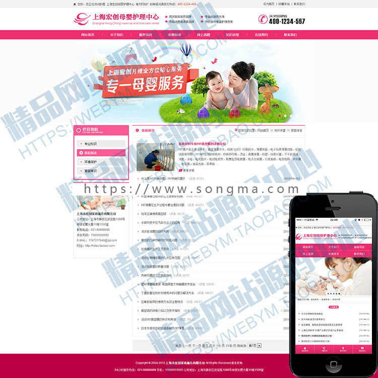 母婴护理类网站源码，asp企业网站模板带后台管理 pc+wap同步跟新