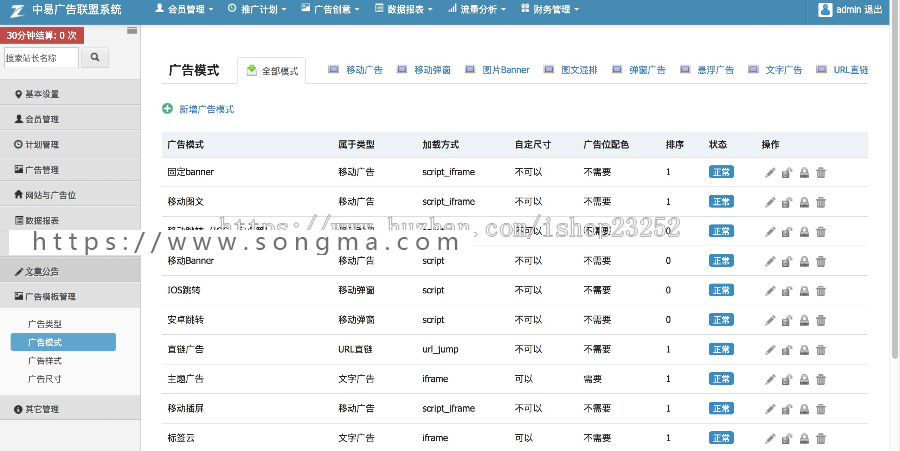 中易v9开源低价广告联盟中易广告联盟开源版包安装可交流运营心得