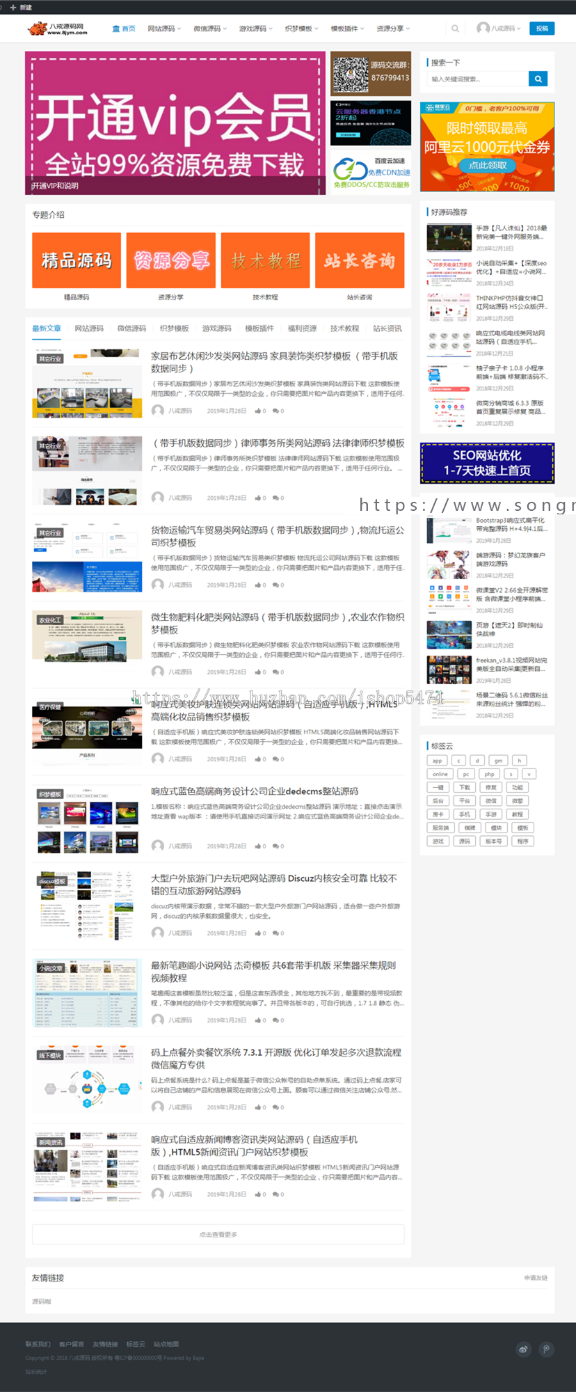 2019最新源码网整站打包【图片无水印】含上千源码带数据上传安装好即可运营赚钱