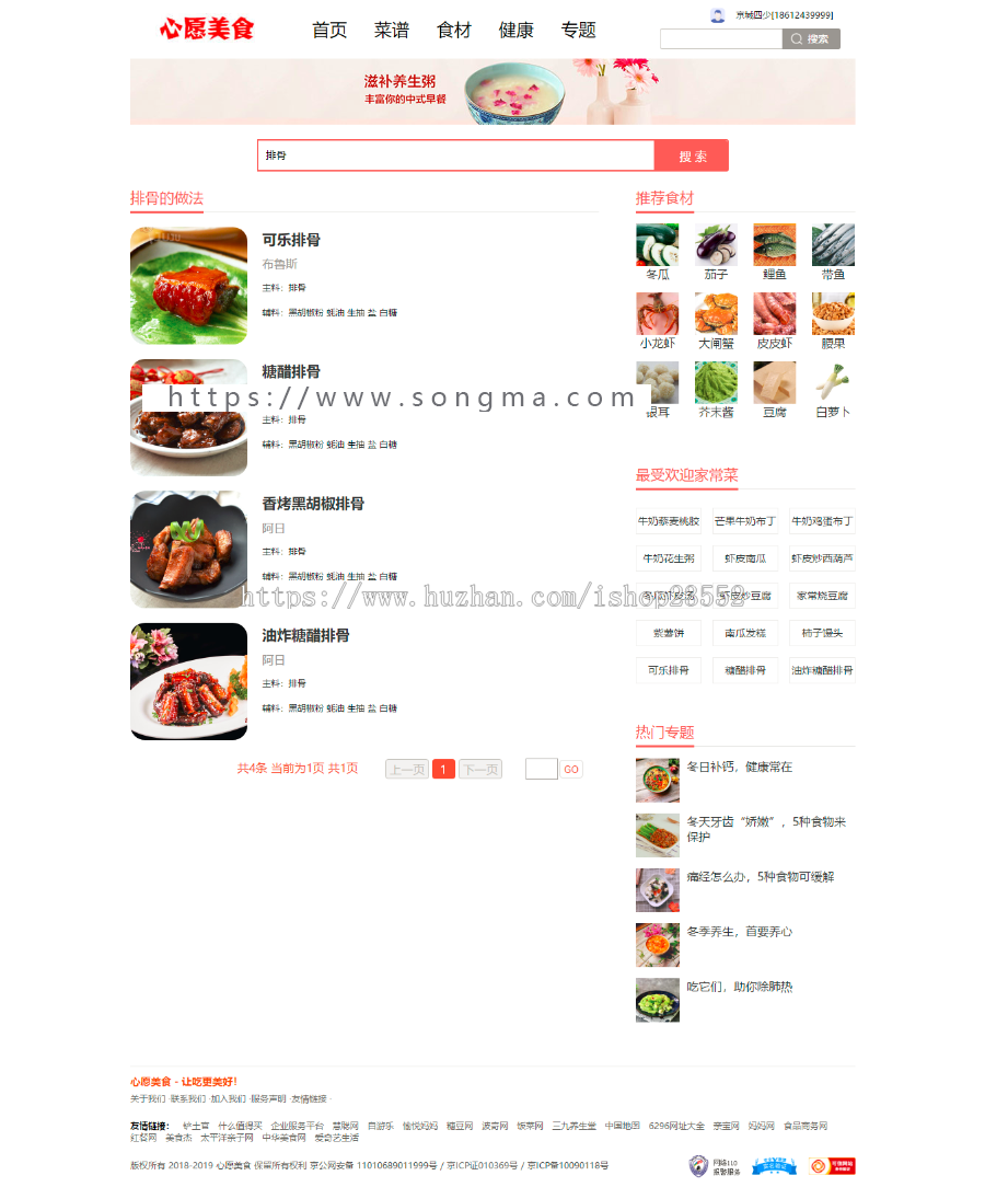 心愿美食_原创菜谱与美食生活社区