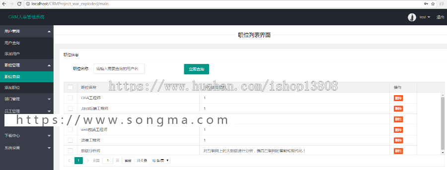 Java 基于SSM框架开发的CRM系统