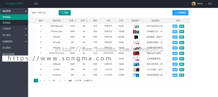 java+ssm商城系统源码在线手机商城源码可远程调试运行