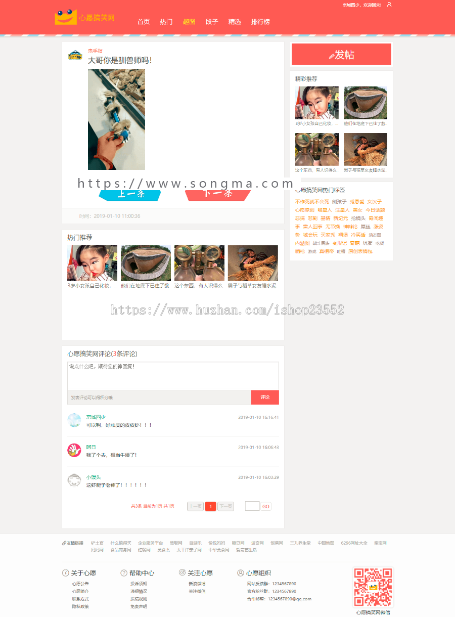 心愿搞笑段子网站源码幽默笑话娱乐类门户网站源码