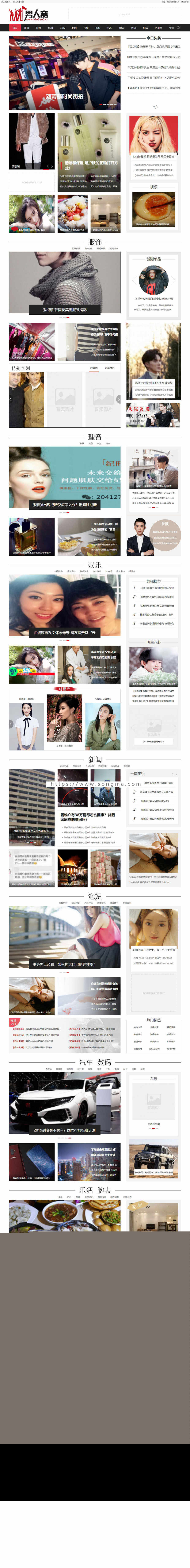 2019最新仿《男人窝》源码 帝国cms7.5 同步生成 带采集 带手机 带MIP