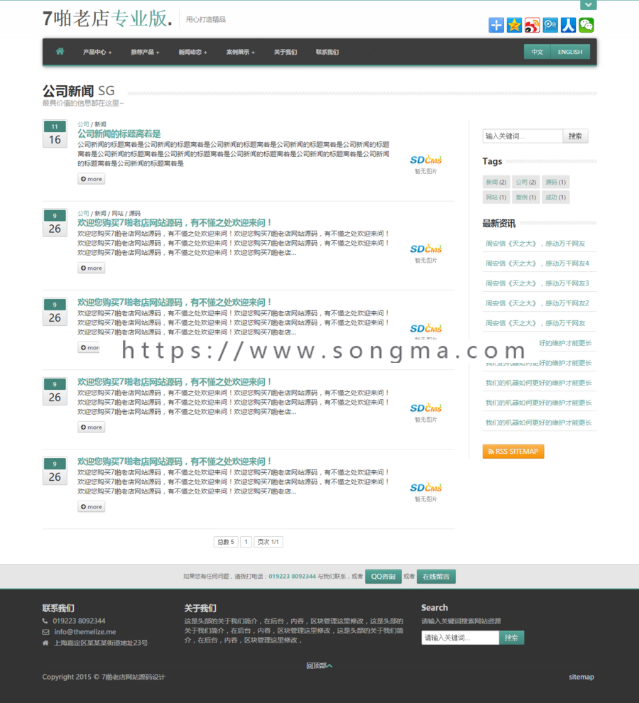 asp响应式html5企业网站模板源码中英文伪静态含手机版已SEOsdcms