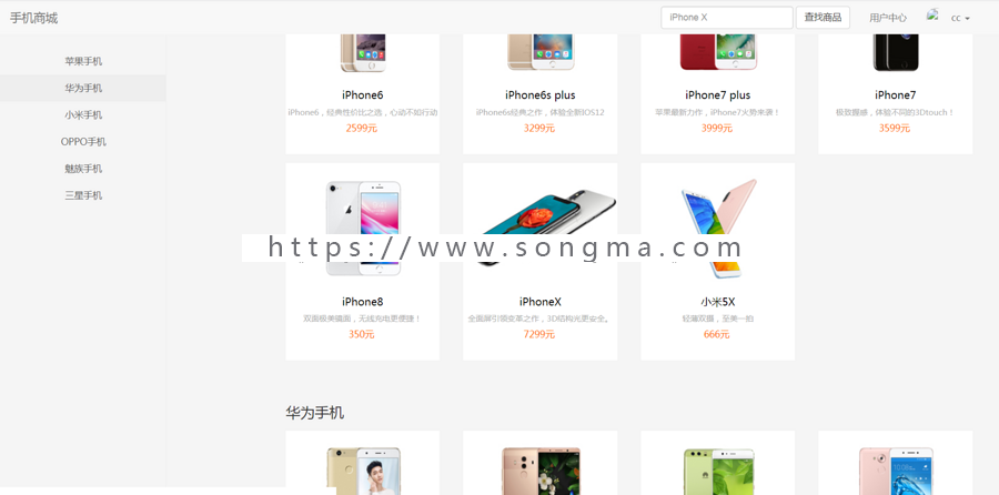 java+ssm商城系统源码在线手机商城源码可远程调试运行