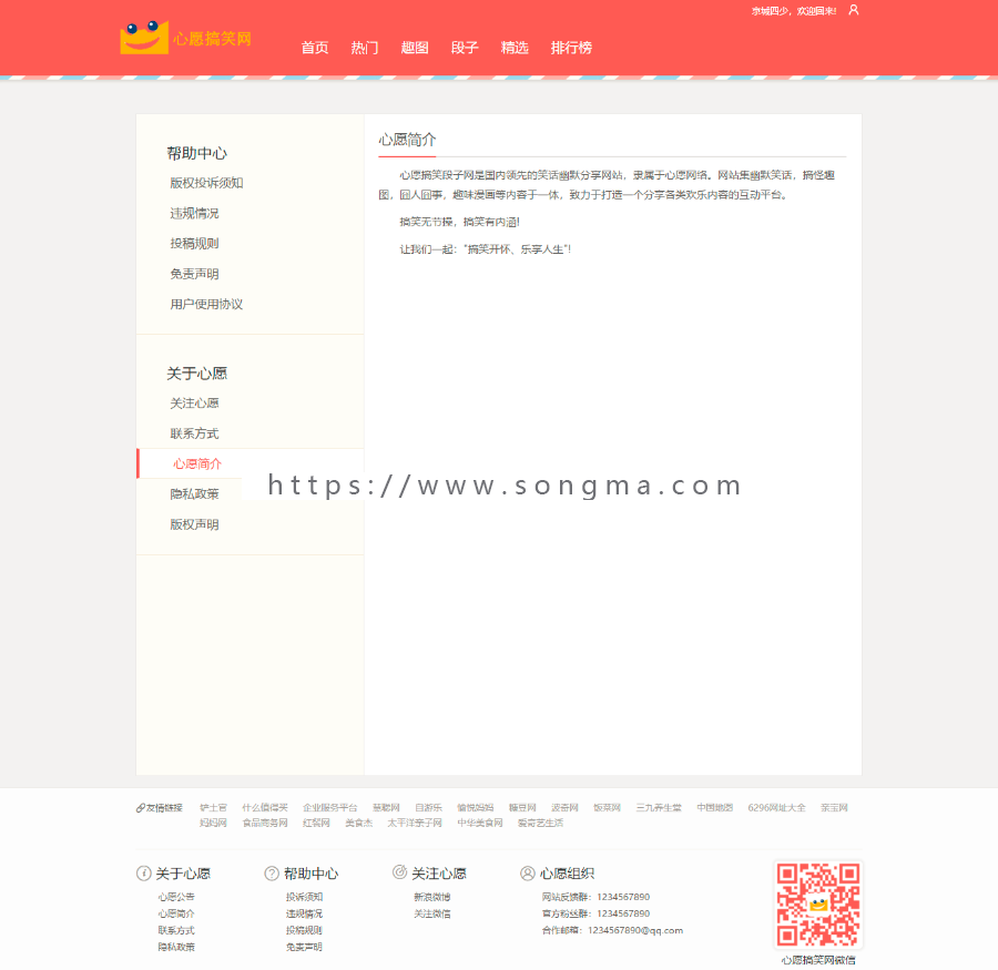 心愿搞笑段子网站源码幽默笑话娱乐类门户网站源码