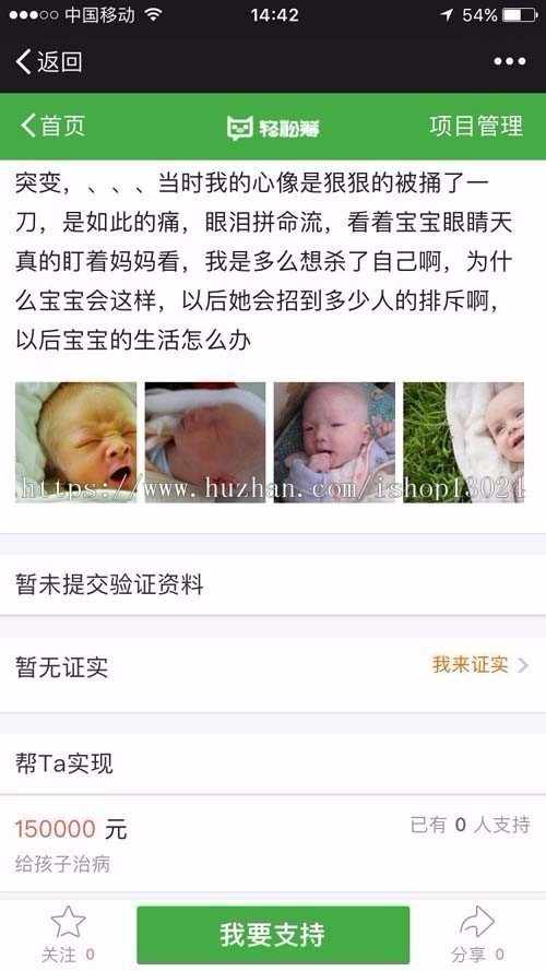 【轻松筹】轻松筹v9.2 全开源解密版 基于社交圈的筹款，发布筹款项目并募捐资金等