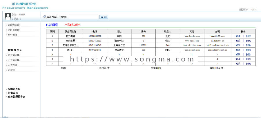 javaEE商品供应管理系统源码+数据库+文档+项目辅导视频