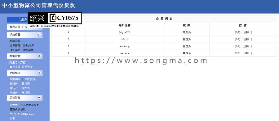 ASP物流公司代收货款系统收款财务汇总统计数据系统 票据系统