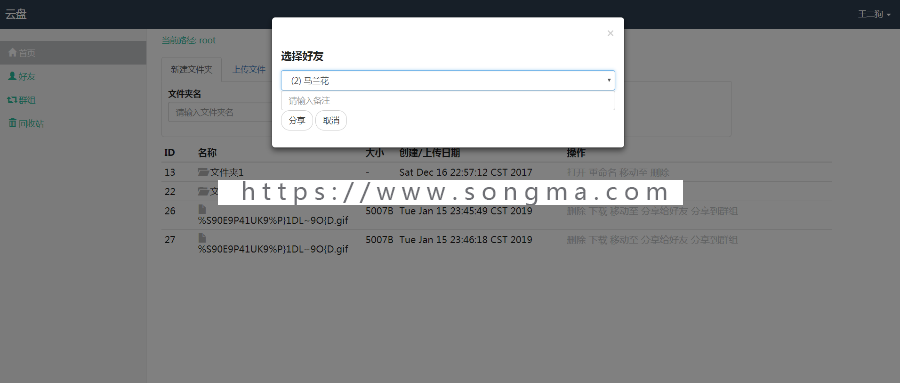 【可帮运行安装】java ssm云盘网盘系统源码文件管理分享系统源码