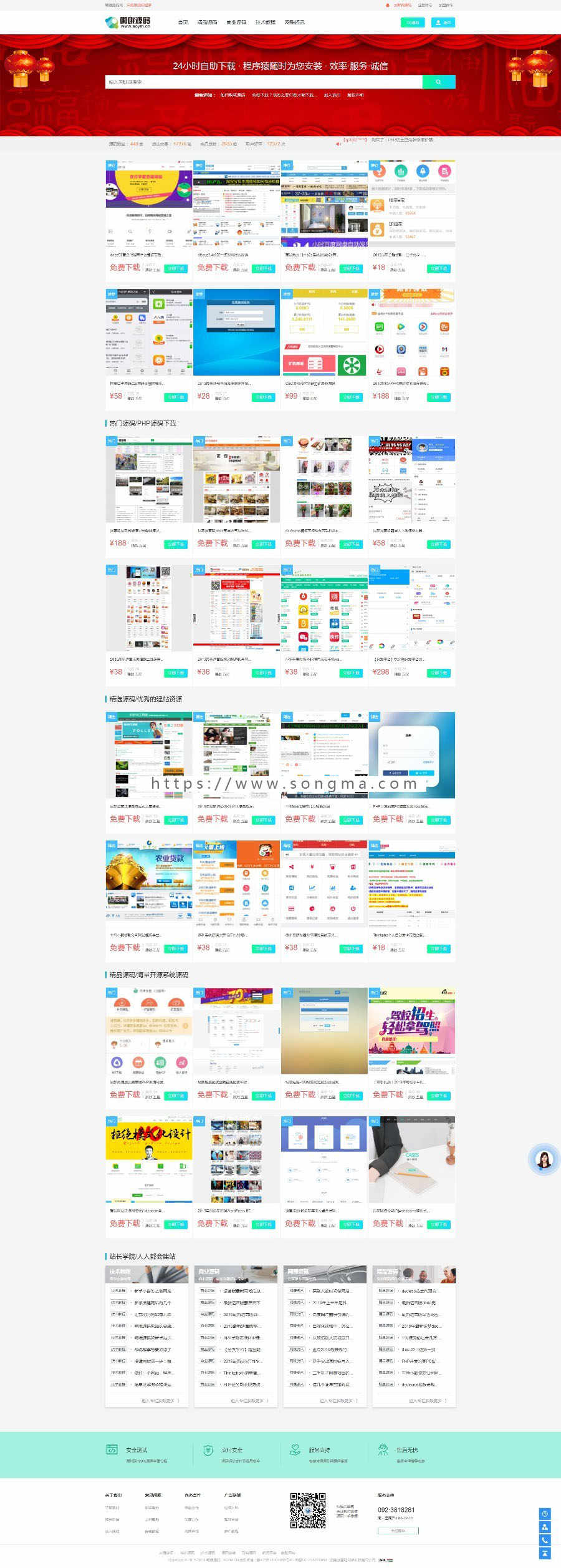 在运营系统源码资源网源码网站长网下载分享类网站模板织梦源码资源站源码