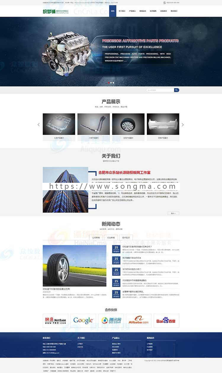 响应式汽车配件零件产品网站织梦模板（自适应手机版）php带后台