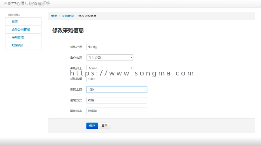 Java百货中心供应链管理系统源码+数据库+文档+项目辅导视频