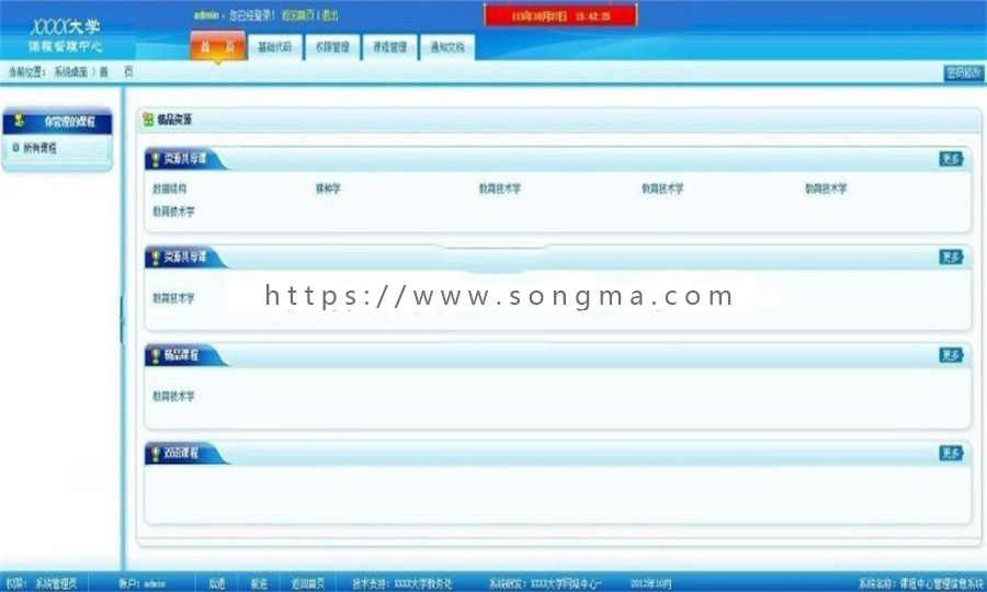 C#高校课程信息管理系统源码带数据字典