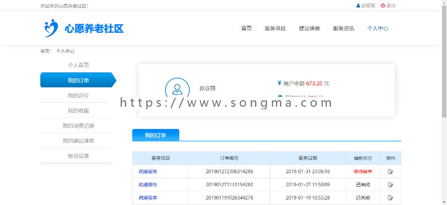 心愿社区智慧养老院信息化管理系统