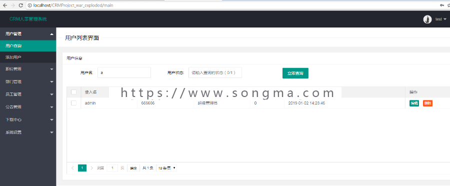 Java 基于SSM框架开发的CRM系统