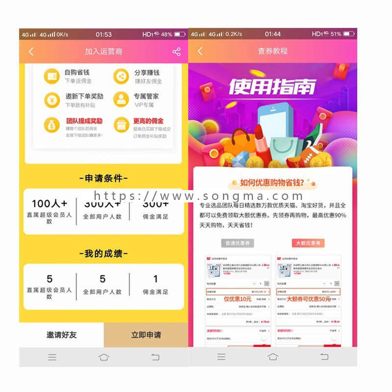 淘宝客app分销代理花生日记会员返利淘客共享APP优惠券软件商城