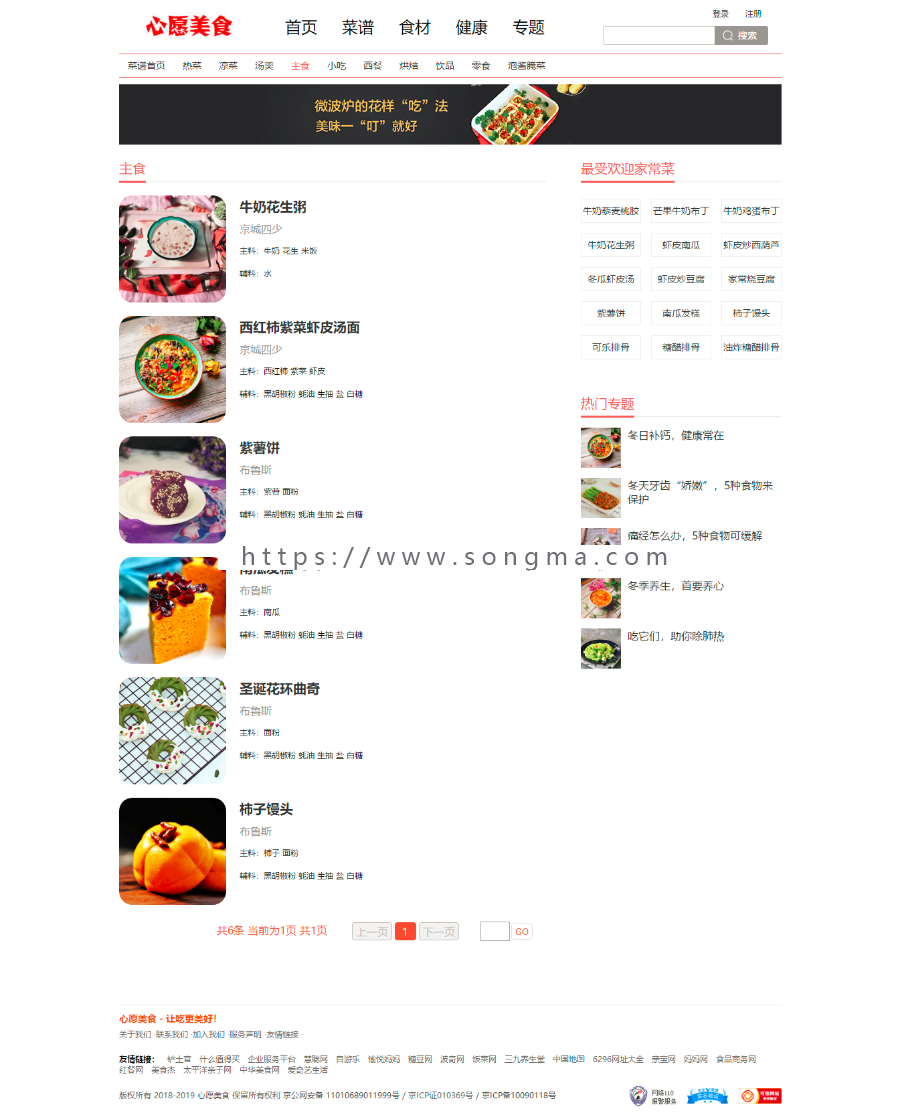心愿美食_原创菜谱与美食生活社区