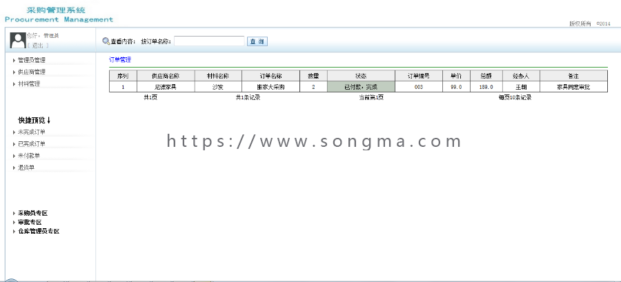 javaEE商品供应管理系统源码+数据库+文档+项目辅导视频