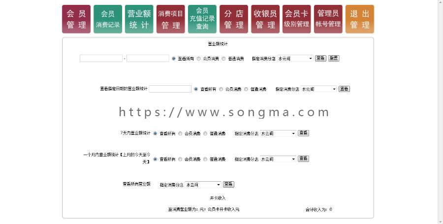 美容美发会员卡收银管理软件源码 ASP源码 上传即可运行