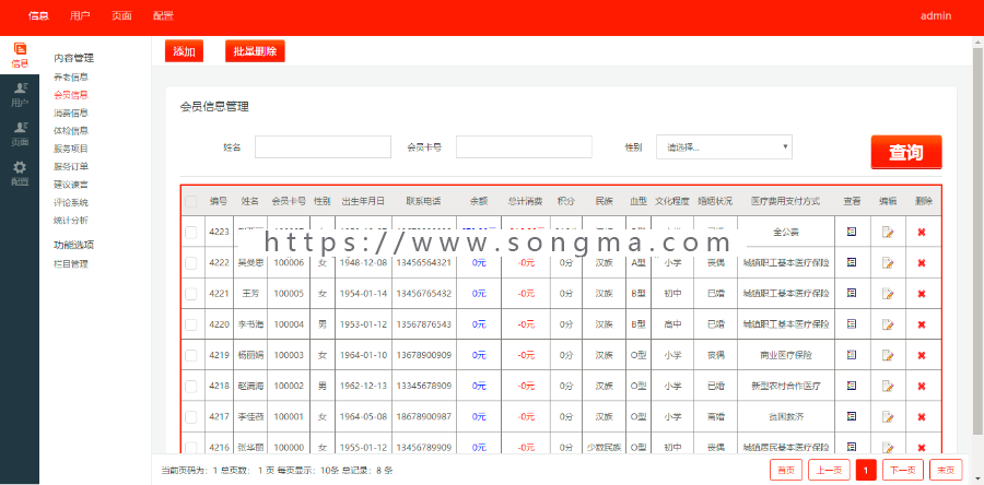 心愿社区智慧养老院信息化管理系统