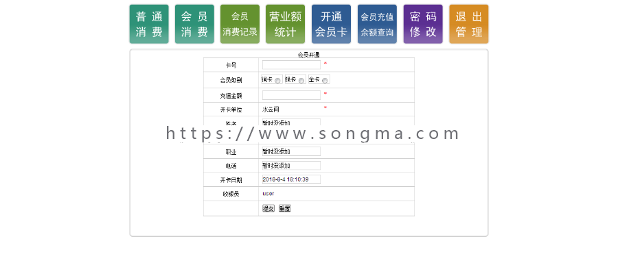 美容美发会员卡收银管理软件源码 ASP源码 上传即可运行