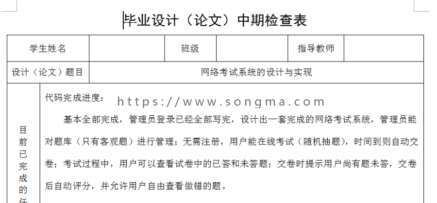 Java 网络考试系统的设计与实现源码+数据库+文档+项目辅导视频
