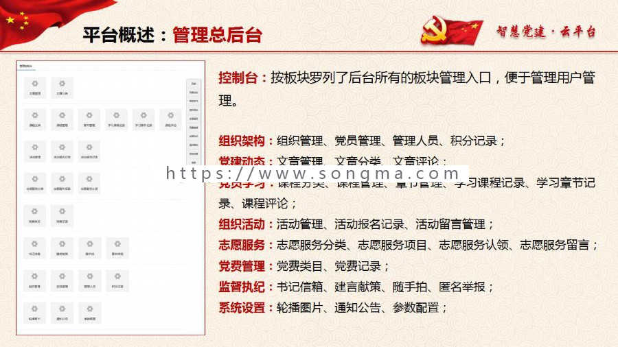 包更新-智慧党建云平台 v2.4.1 公众号+小程序一体版